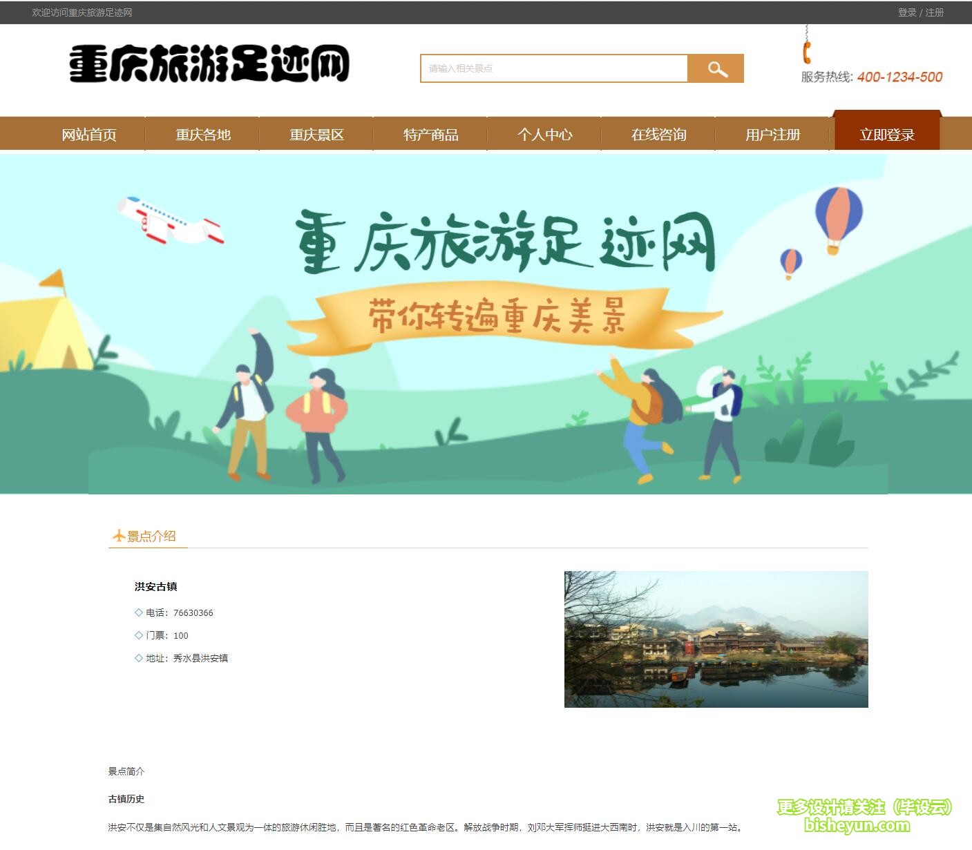 毕设云-基于php的重庆旅游网站-景点介绍
