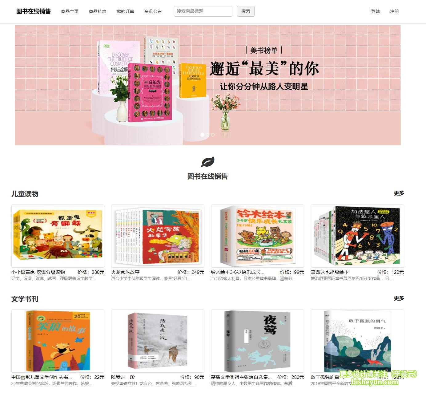 毕设云-基于php图书商店管理系统-系统主页