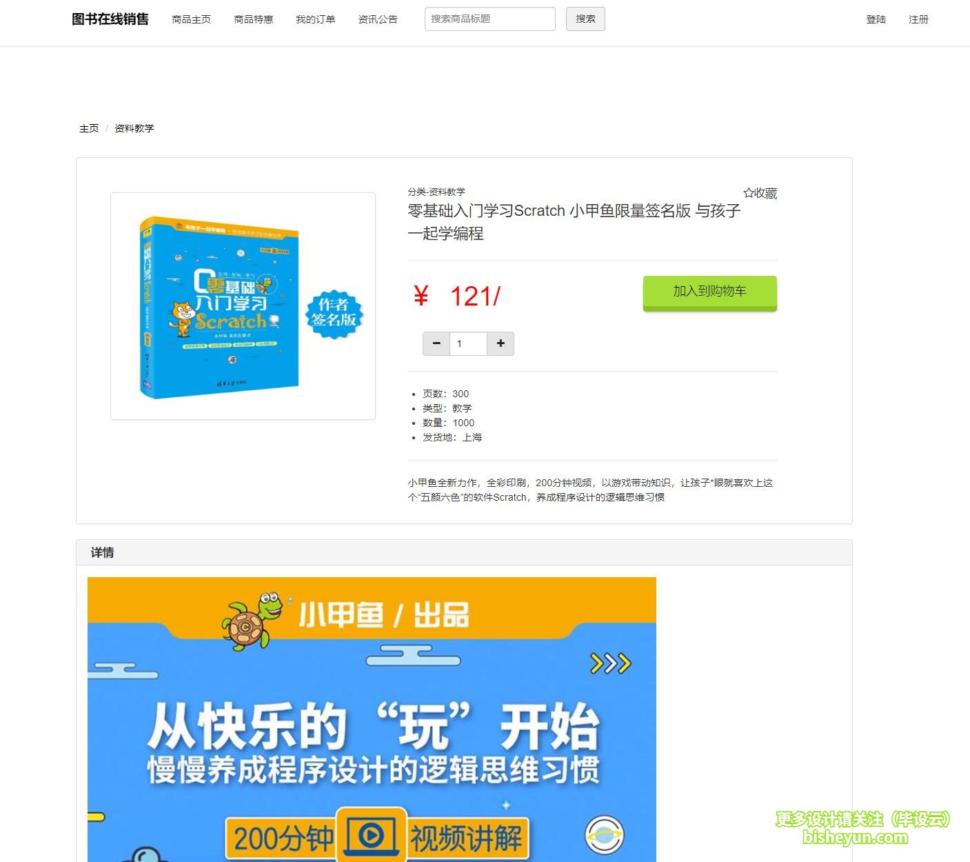 毕设云-基于php图书商店管理系统-商品详情