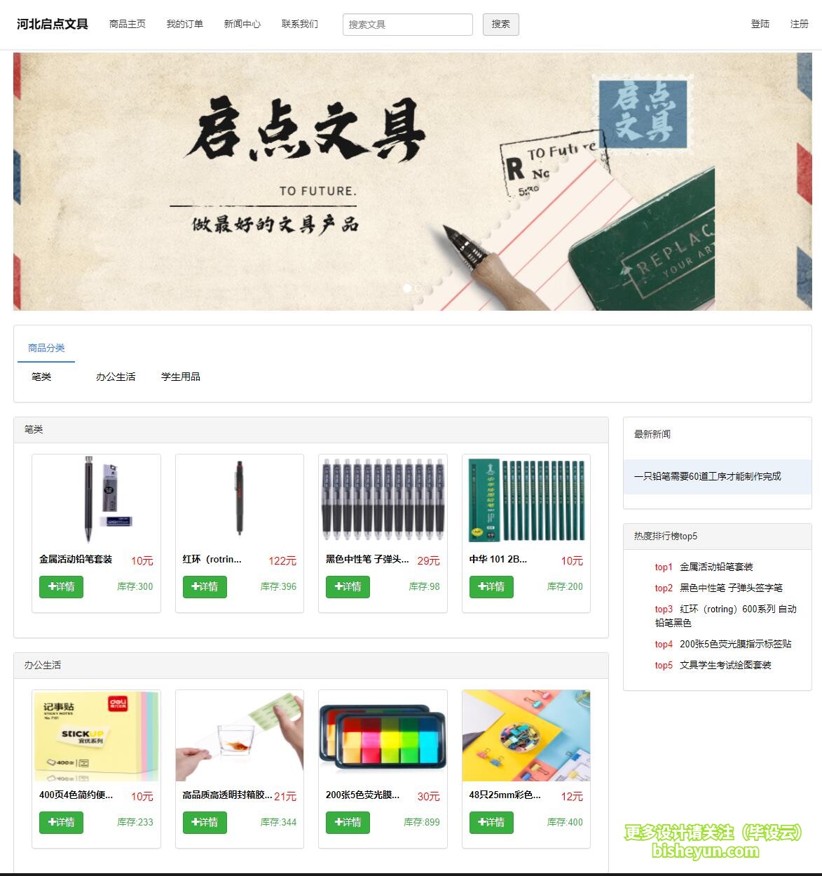 毕设云-基于php的文具商店管理系统-系统主页