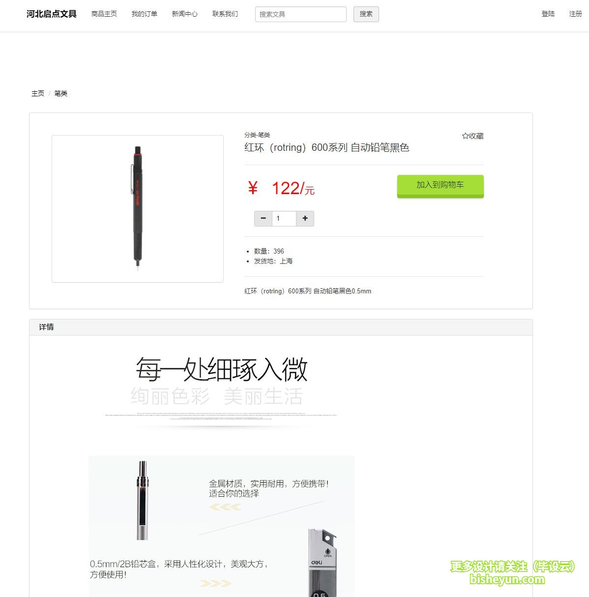 毕设云-基于php的文具商店管理系统-商品详情页面