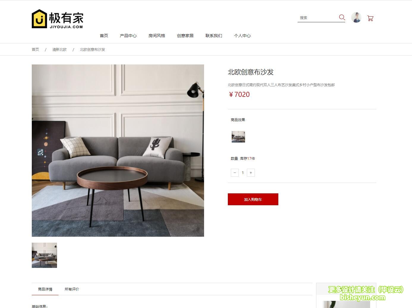毕设云-基于php的家居商城管理系统-商品详情