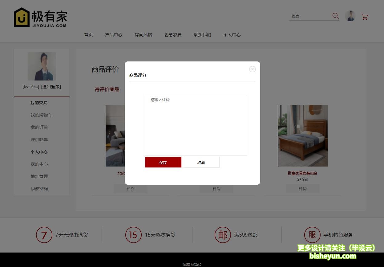 毕设云-基于php的家居商城管理系统-商品评分