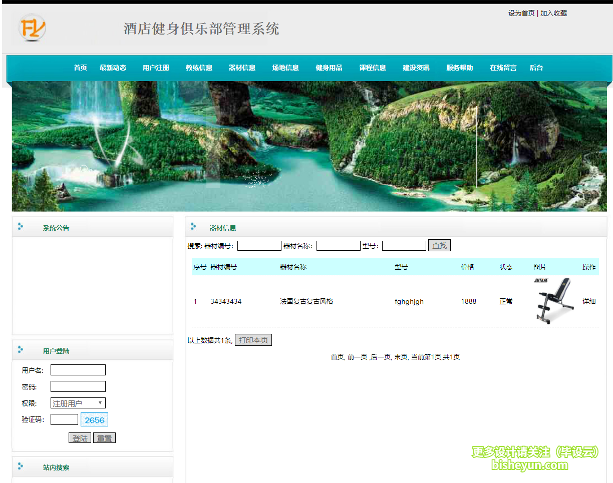 毕设云-基于php健身俱乐部管理系统-健身器材查看