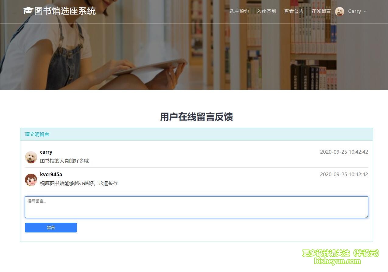 毕设云-基于php图书馆选座预约系统-在线留言反馈