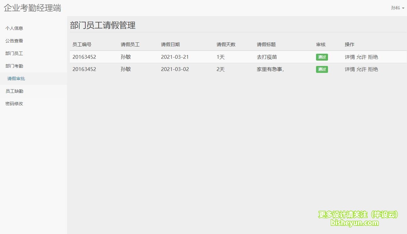 毕设云-基于php的企业考勤管理系统-请假审批