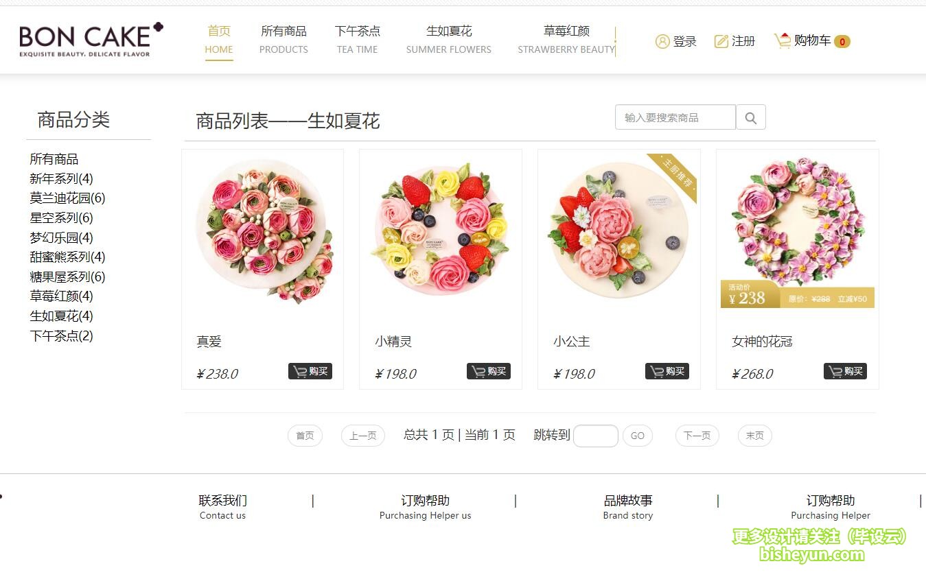 毕设云-基于java蛋糕甜品商店管理系统-商品列表