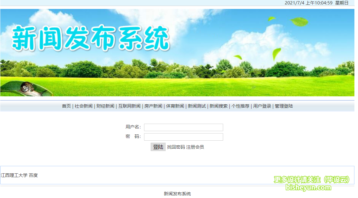 毕设云-基于java新闻发布管理系统-用户登录