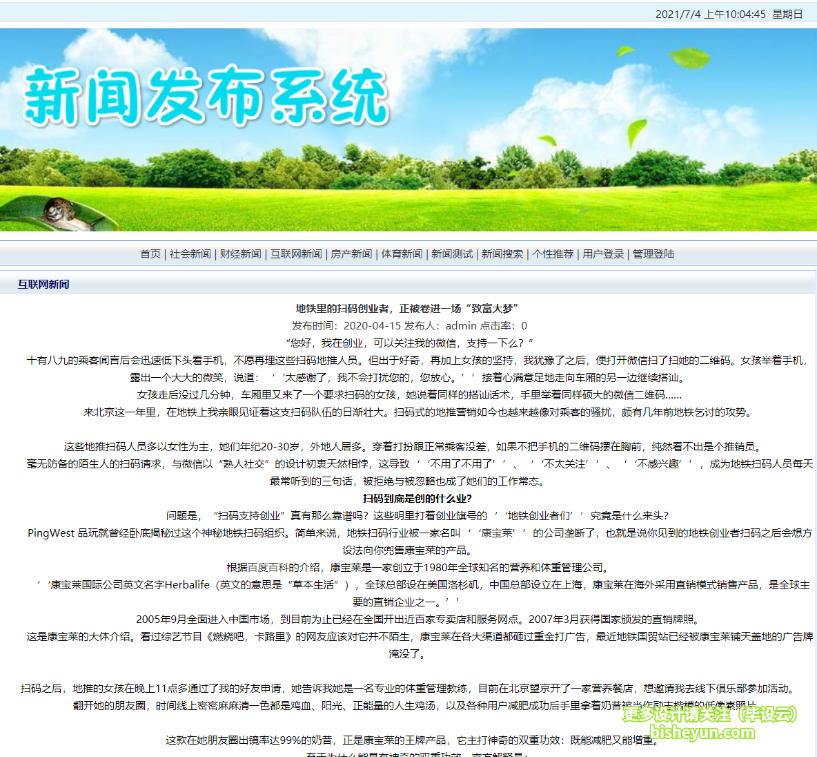 毕设云-基于java新闻发布管理系统-网站新闻