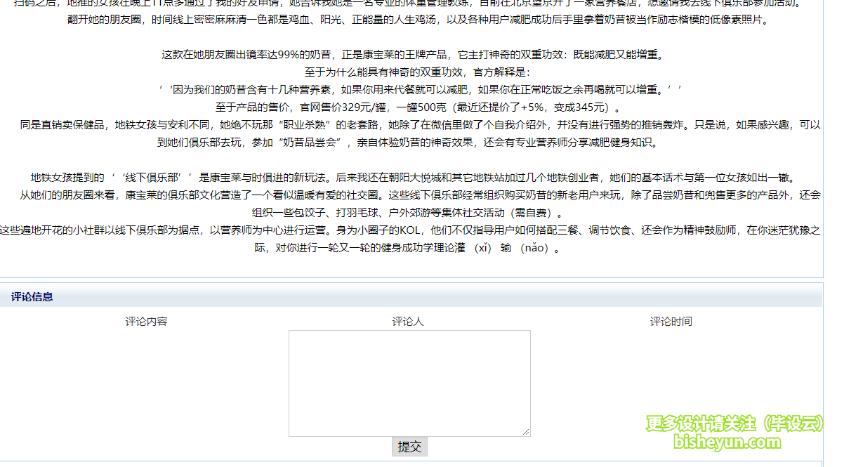 毕设云-基于java新闻发布管理系统-用户评论