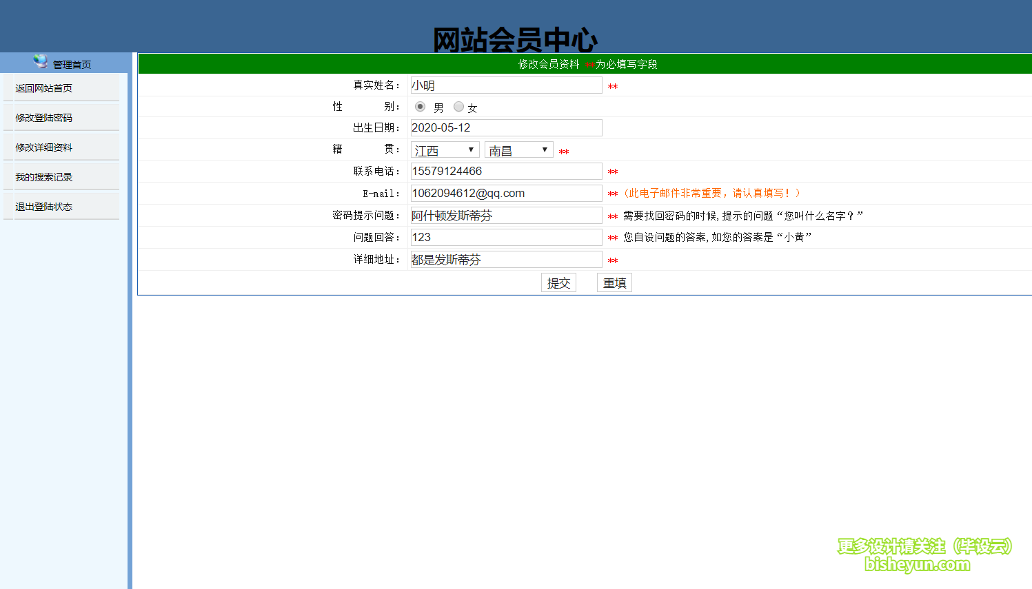 毕设云-基于java新闻发布管理系统-用户个人信息修改