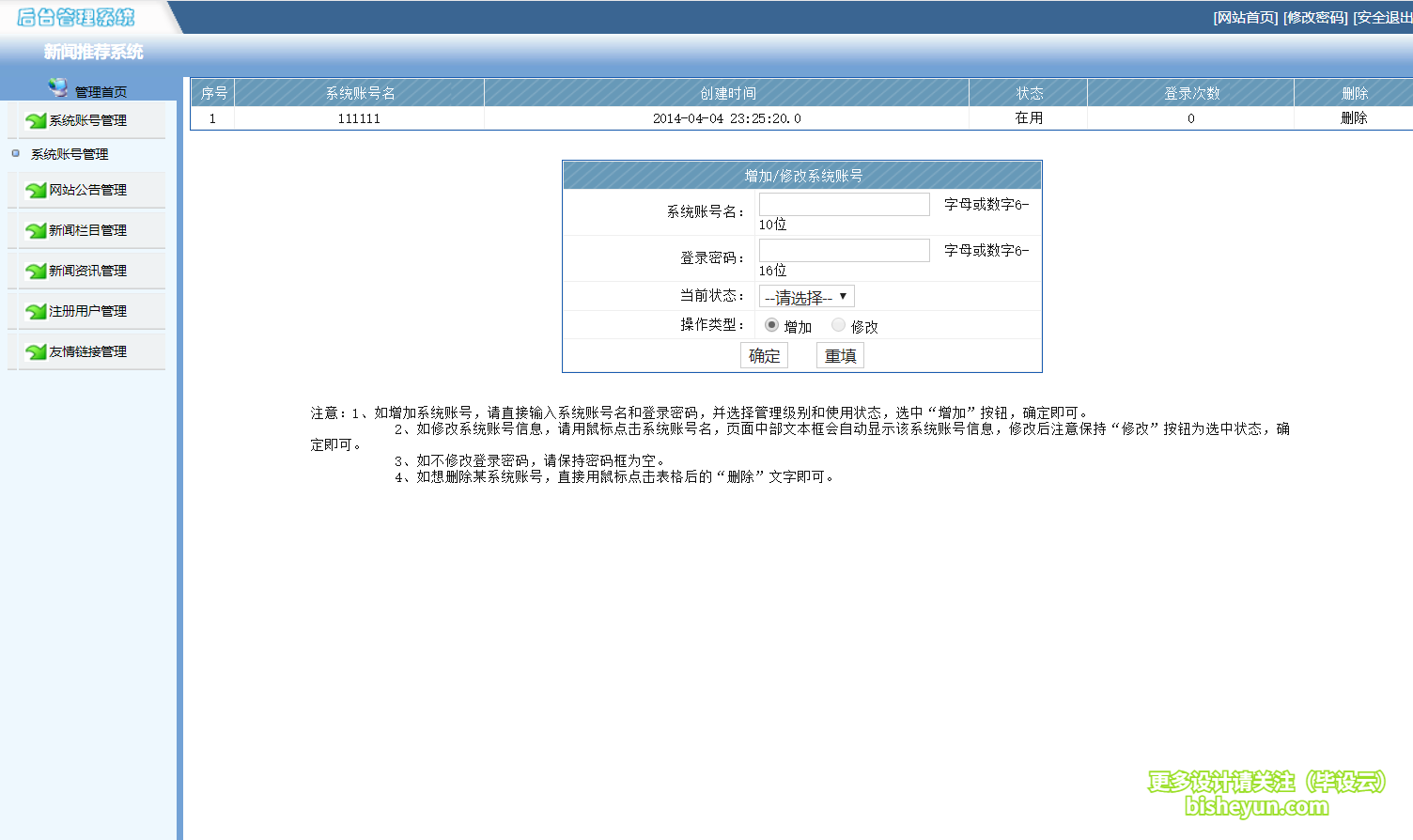 毕设云-基于java新闻发布管理系统-后台管理员添加管理员