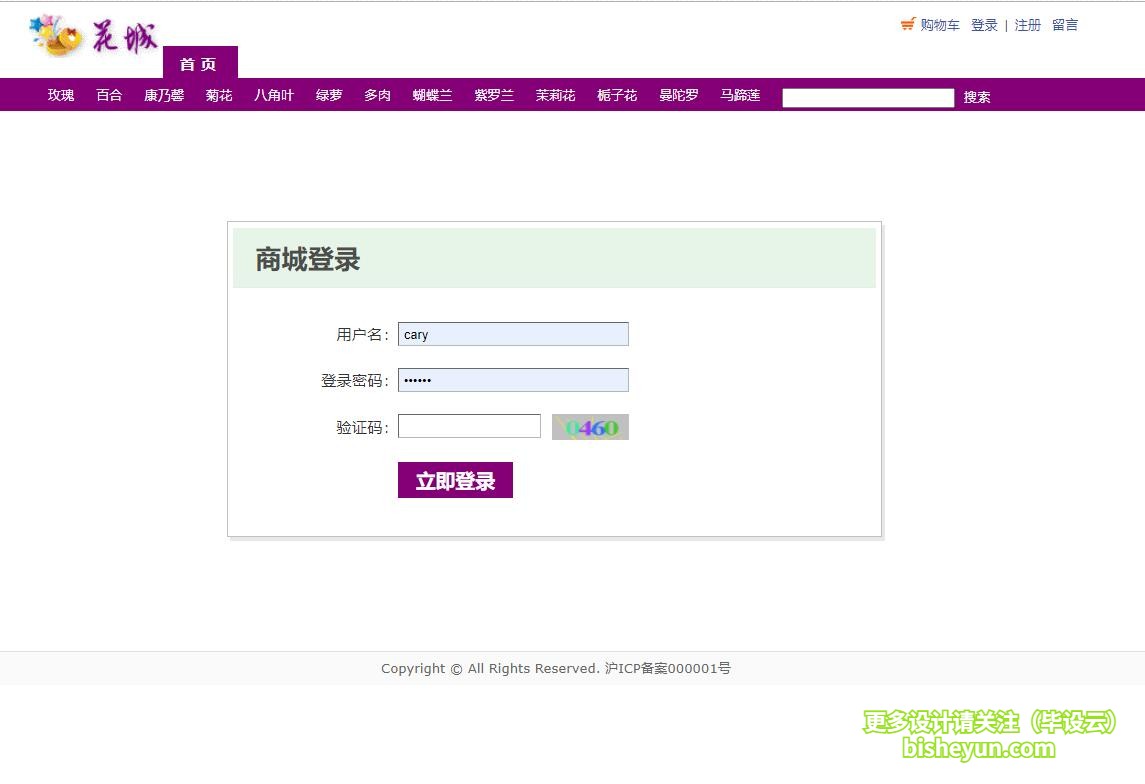 基于java鲜花商店管理系统-商城登录
