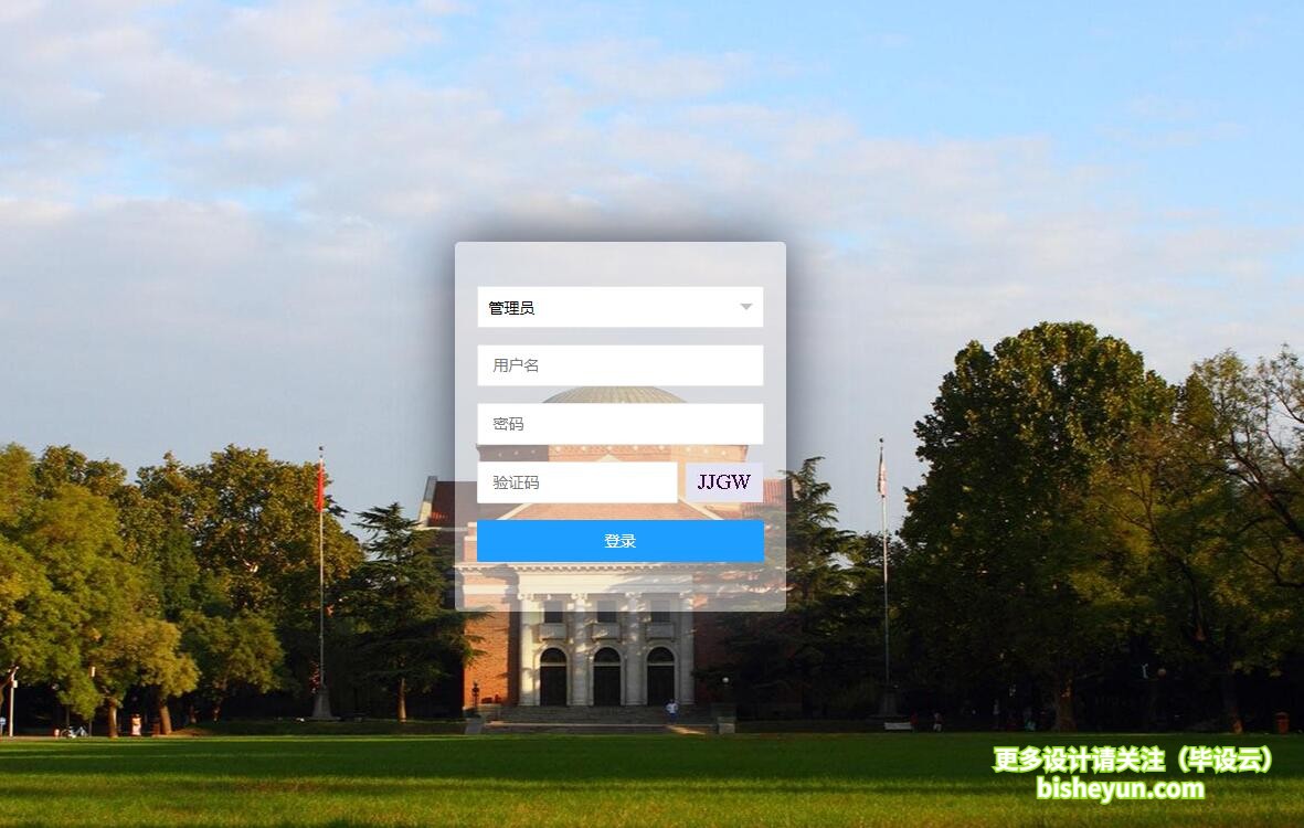 基于java学生选课成绩管理系统-登录页面