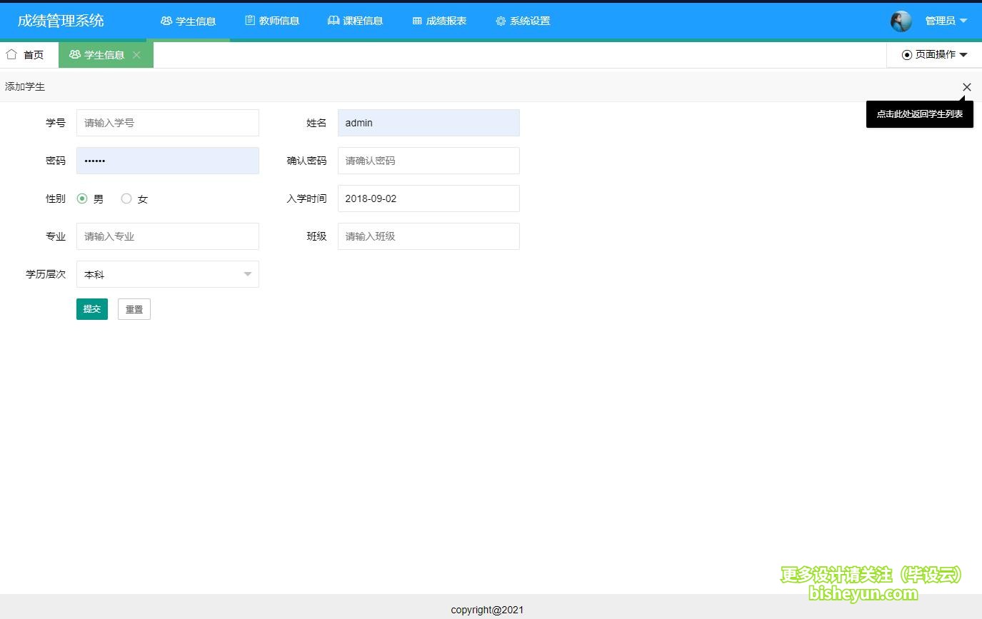 基于java学生选课成绩管理系统-学生添加