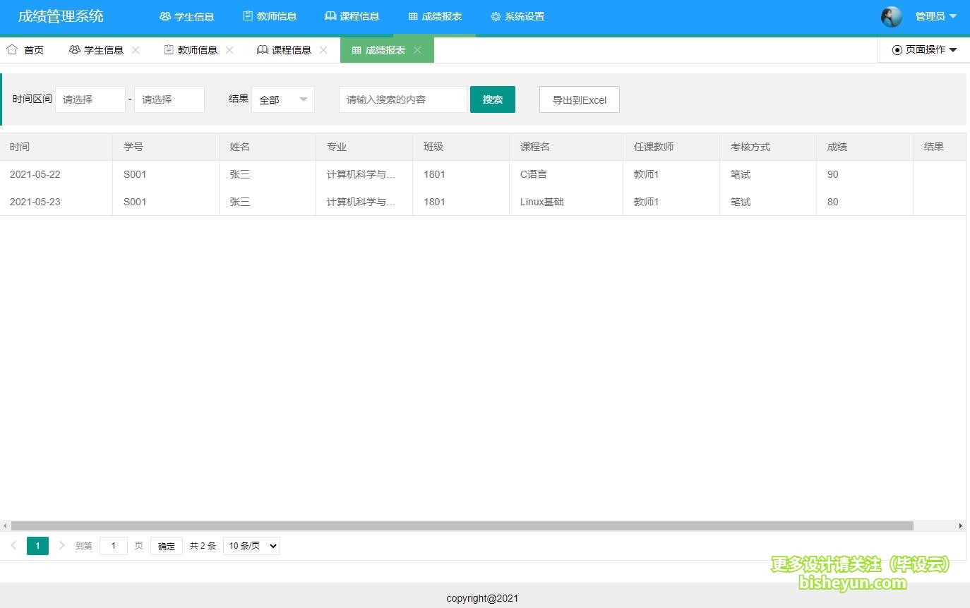 基于java学生选课成绩管理系统-成绩管理
