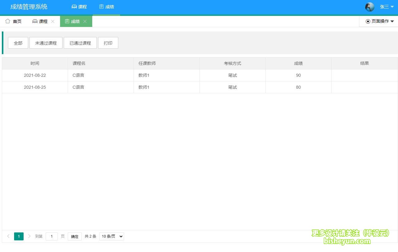 基于java学生选课成绩管理系统-查看成绩