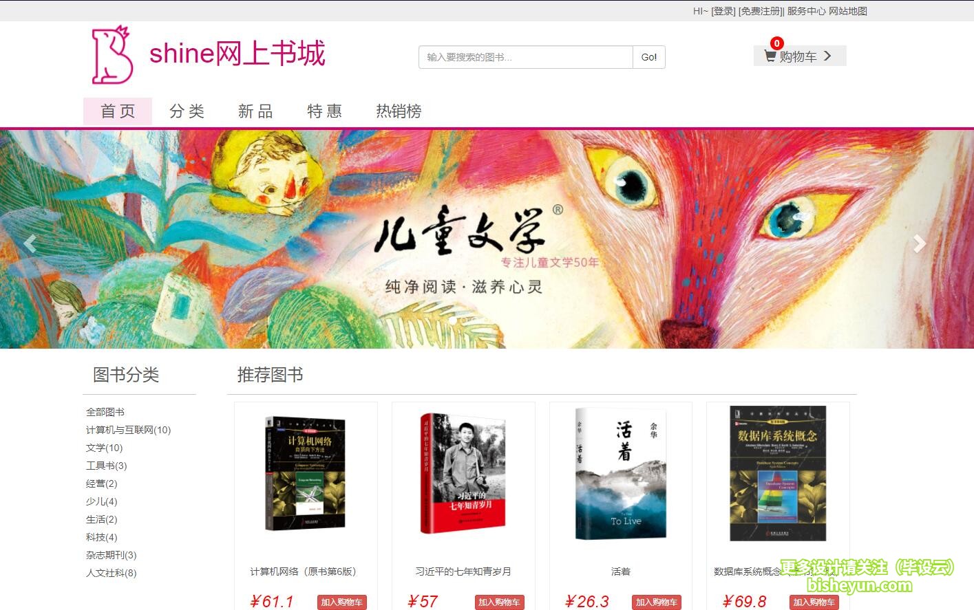 基于java图书商店管理系统-系统主页