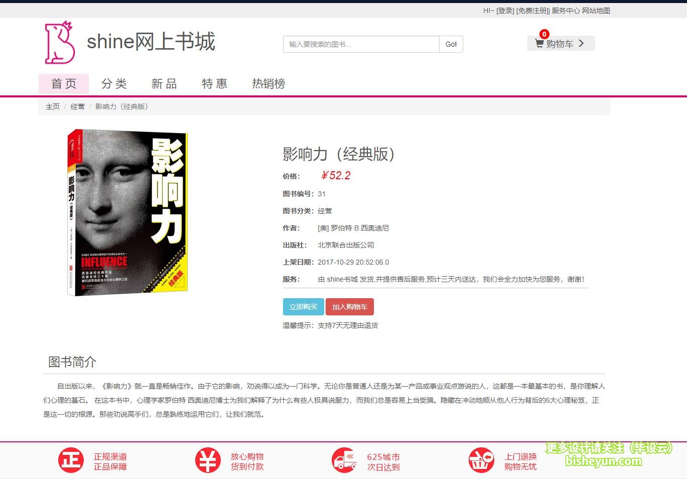 基于java图书商店管理系统-商品详情