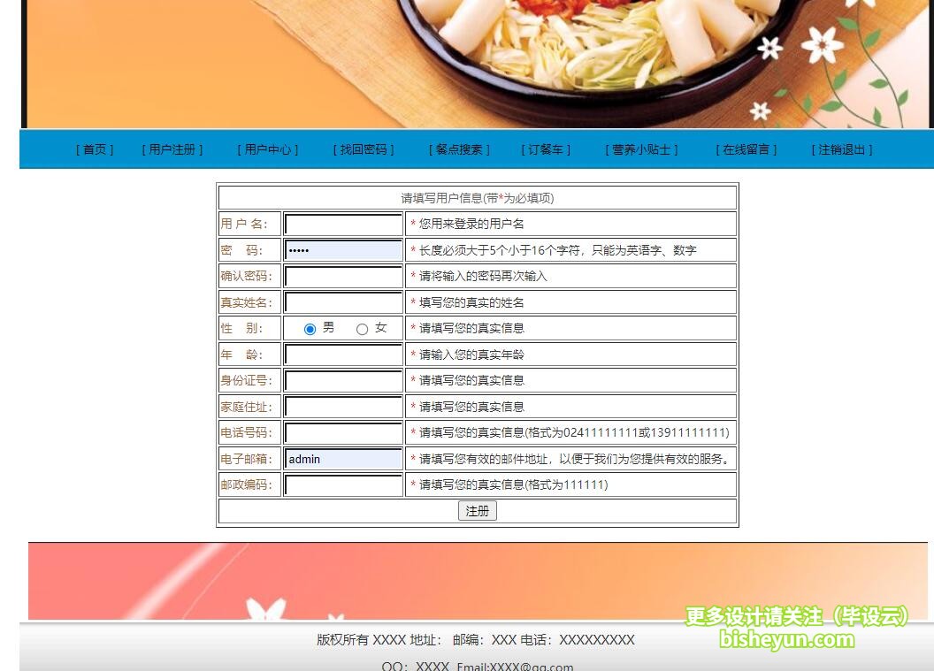 基于java网上订餐管理系统-修改个人信息