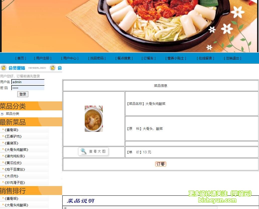 基于java网上订餐管理系统-菜品详情