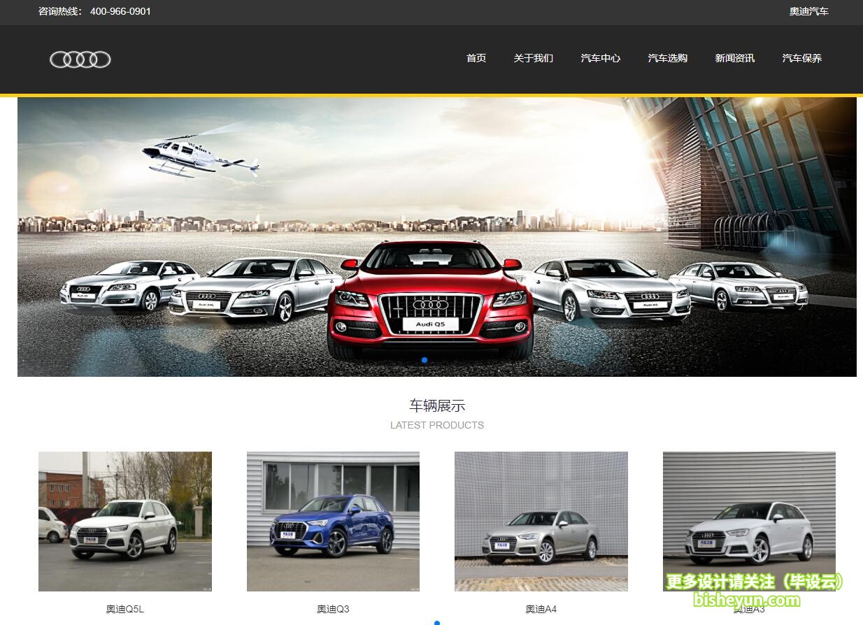 基于php汽车销售官网管理系统-系统主页
