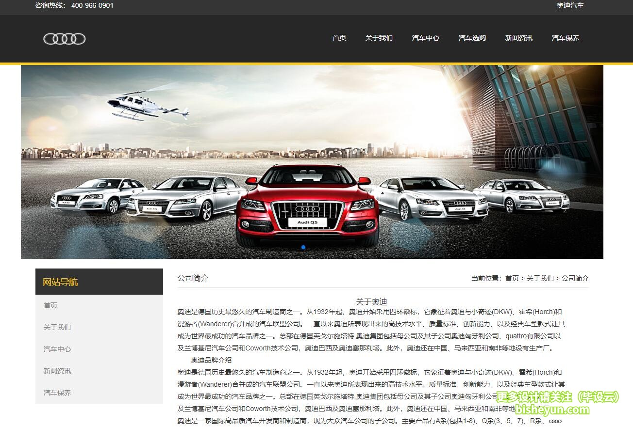 基于php汽车销售官网管理系统-关于我们