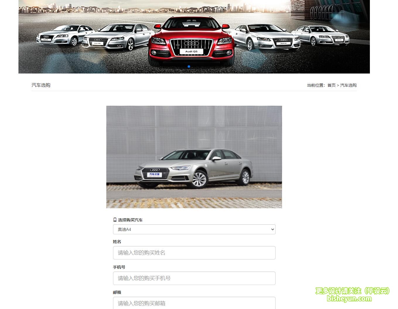 基于php汽车销售官网管理系统-用户预定汽车