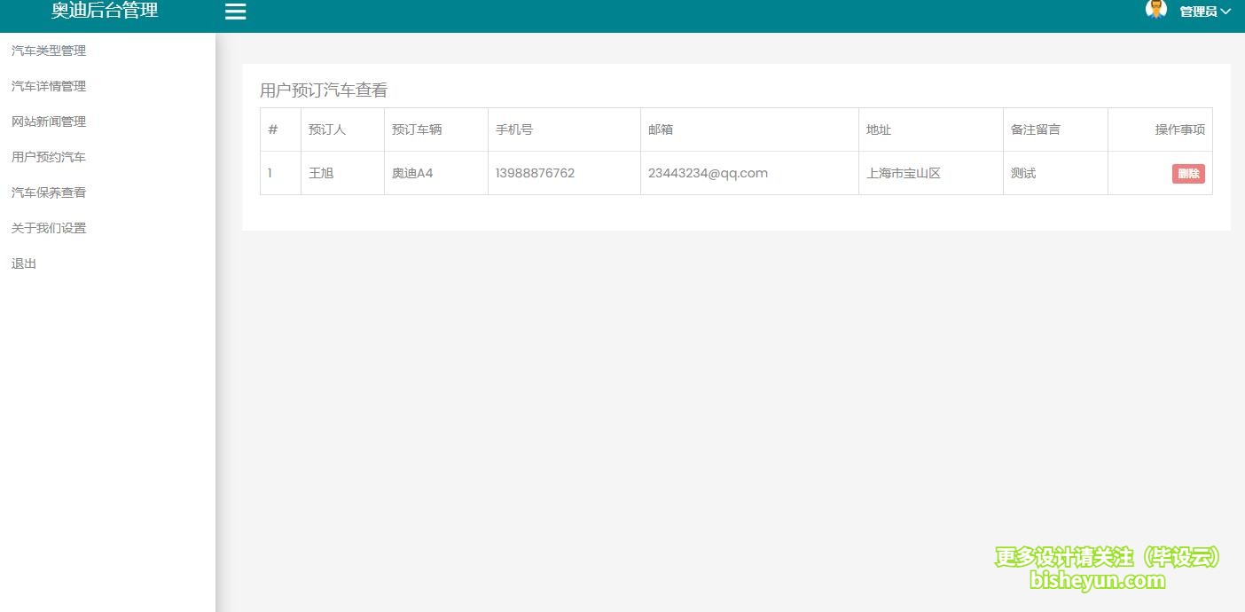 基于php汽车销售官网管理系统-用户预定汽车管理