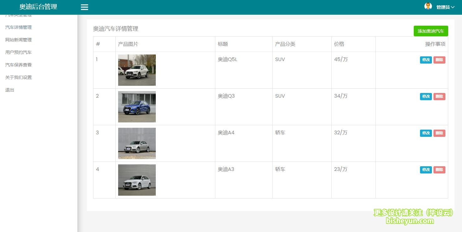 基于php汽车销售官网管理系统-汽车管理