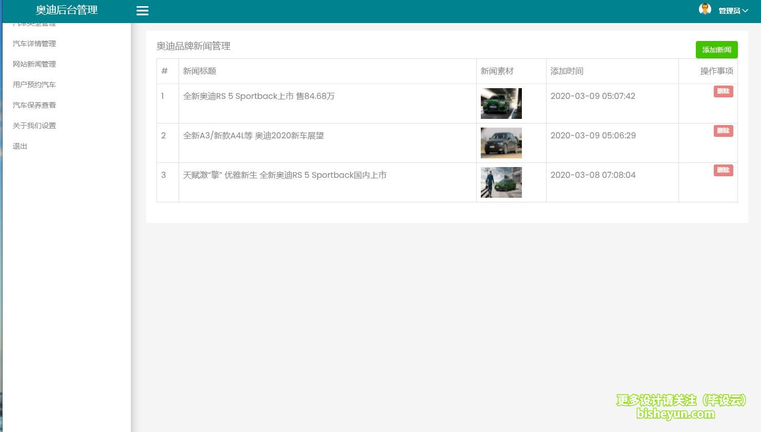 基于php汽车销售官网管理系统-汽车新闻管理