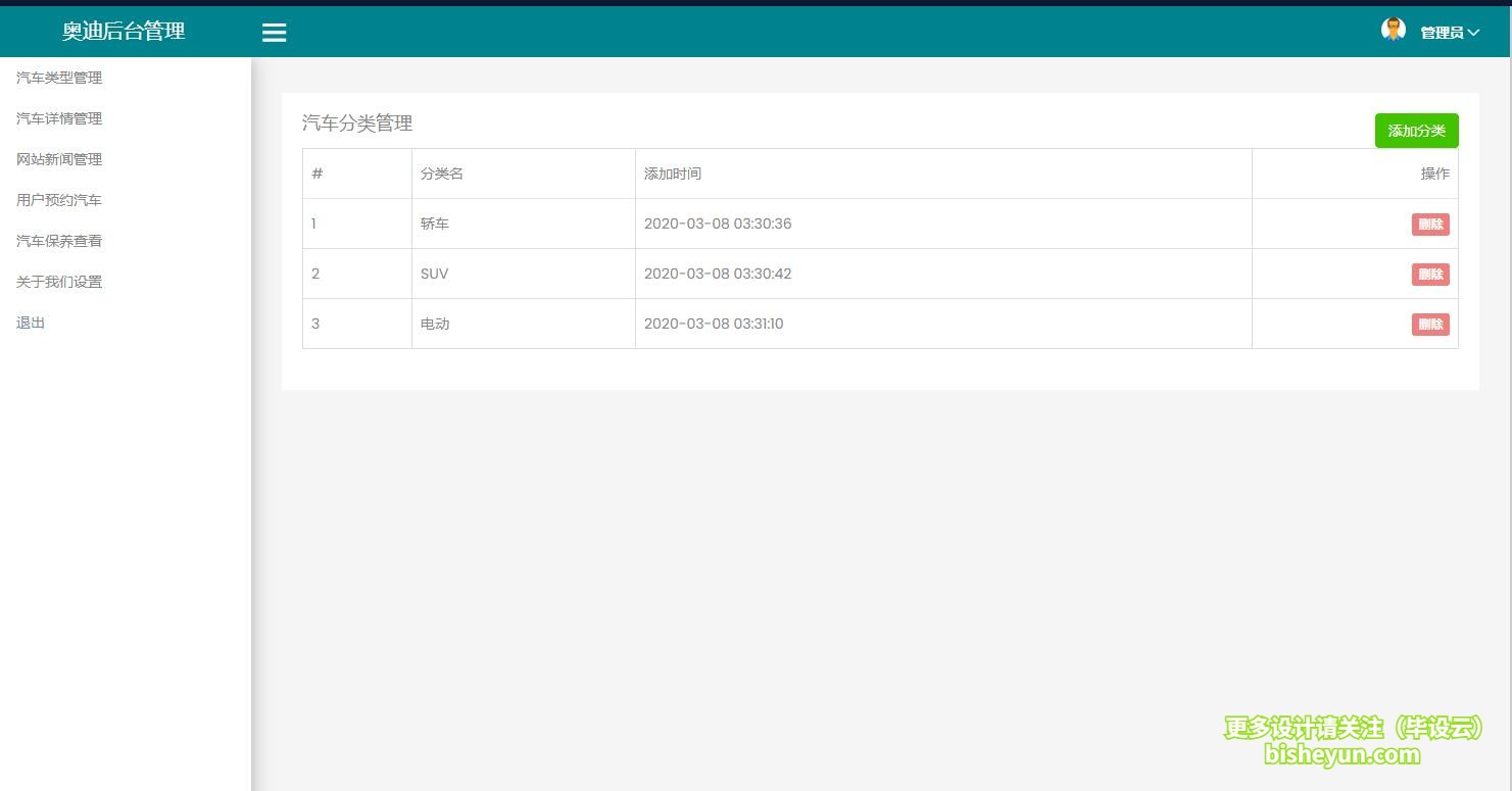 基于php汽车销售官网管理系统-汽车分类管理