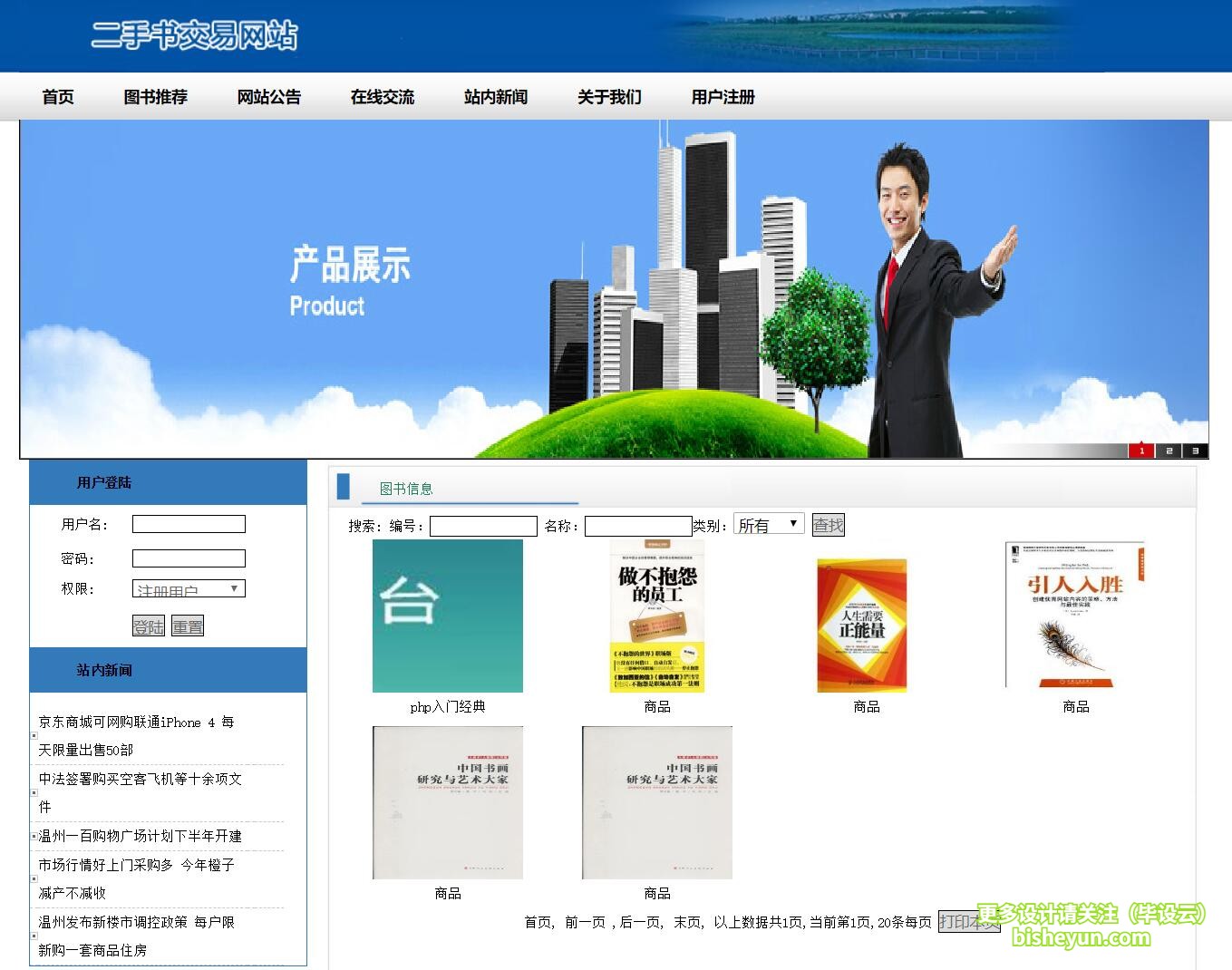 基于php二手书交易网站-图书推荐