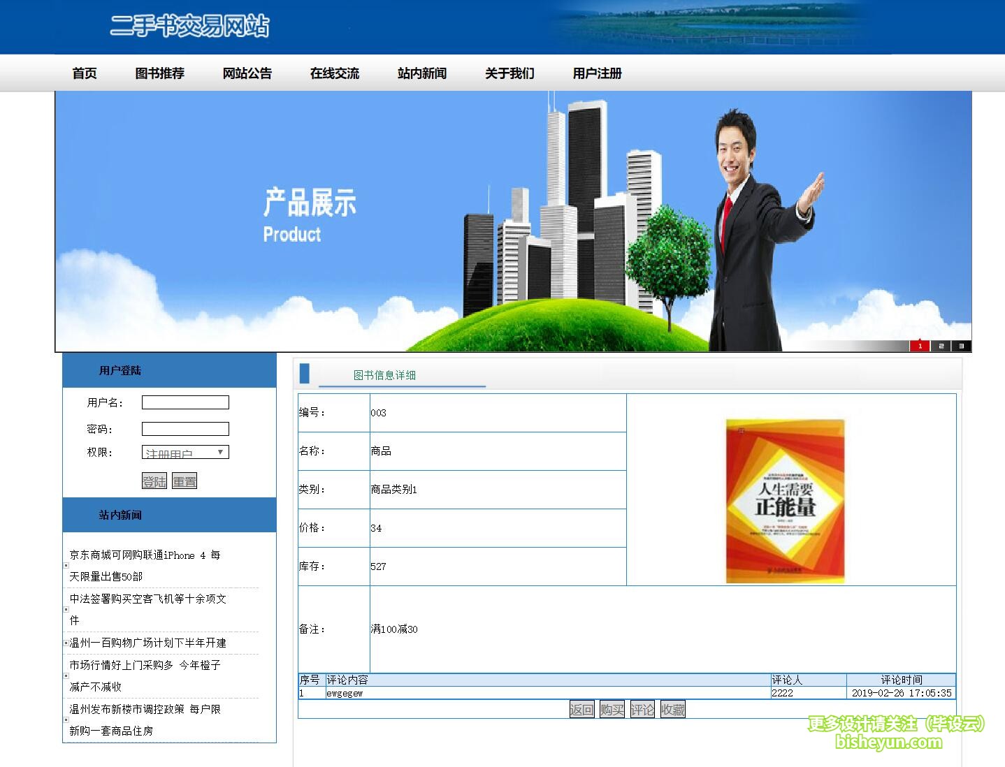 基于php二手书交易网站-图书详情