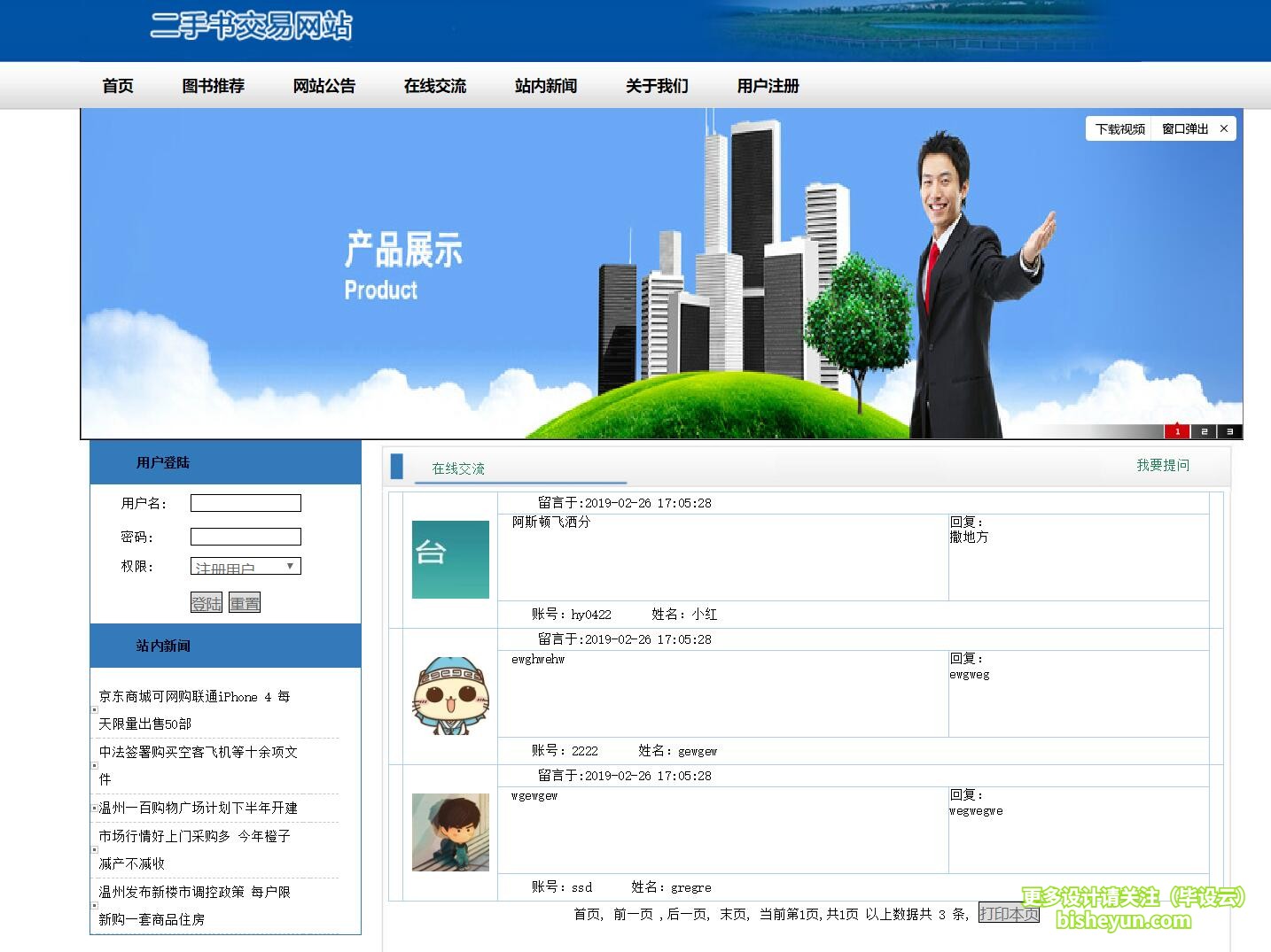 基于php二手书交易网站-在线交流