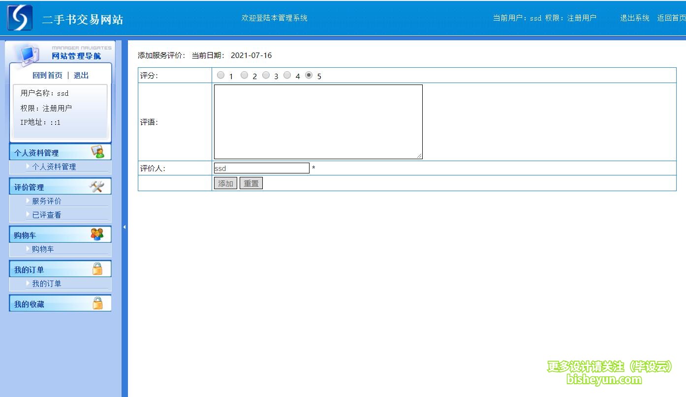 基于php二手书交易网站-提交服务