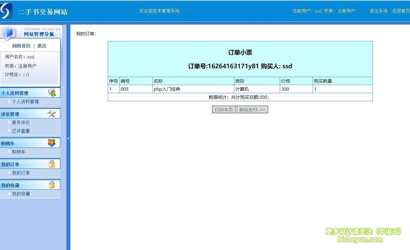 基于php二手书交易网站-订单查看