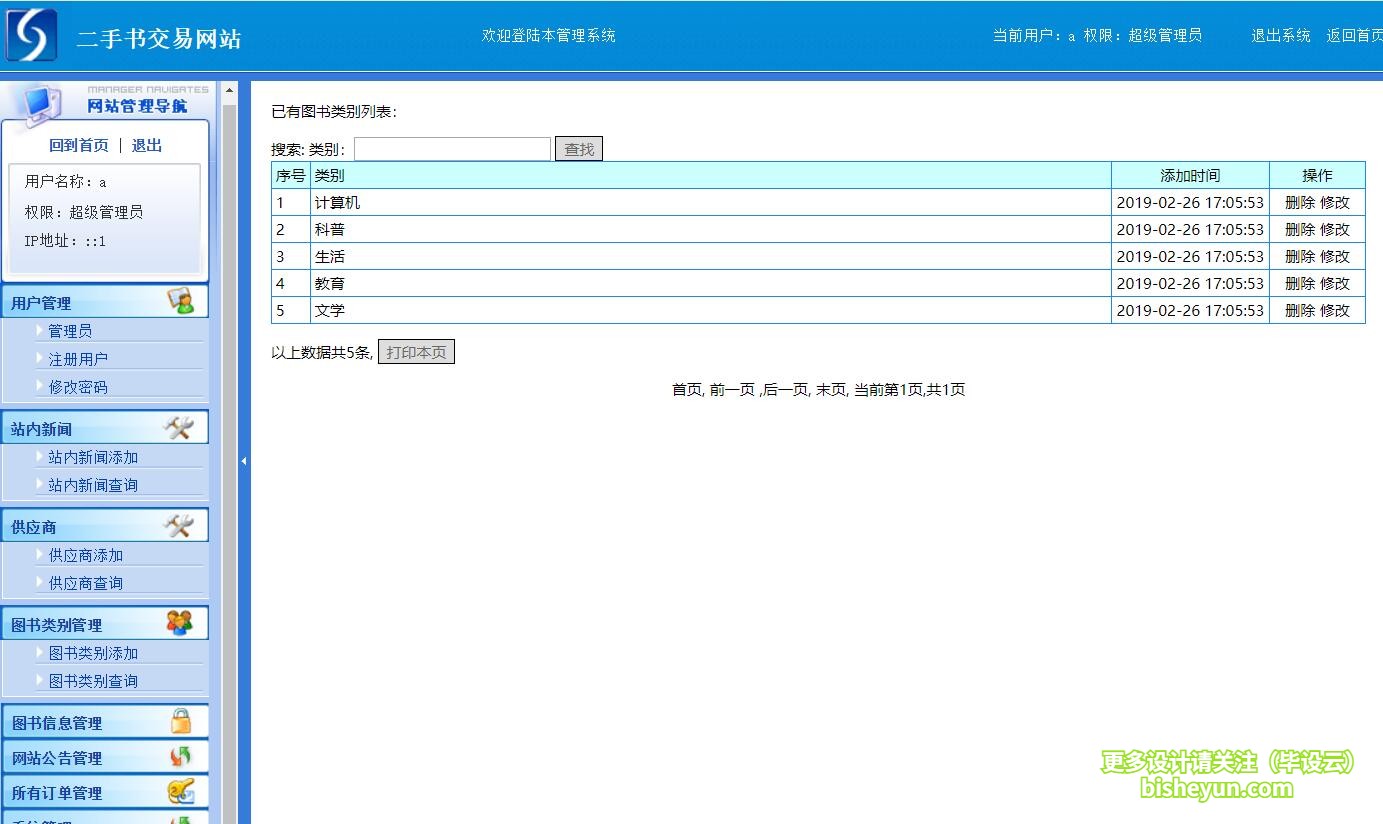 基于php二手书交易网站 (12)