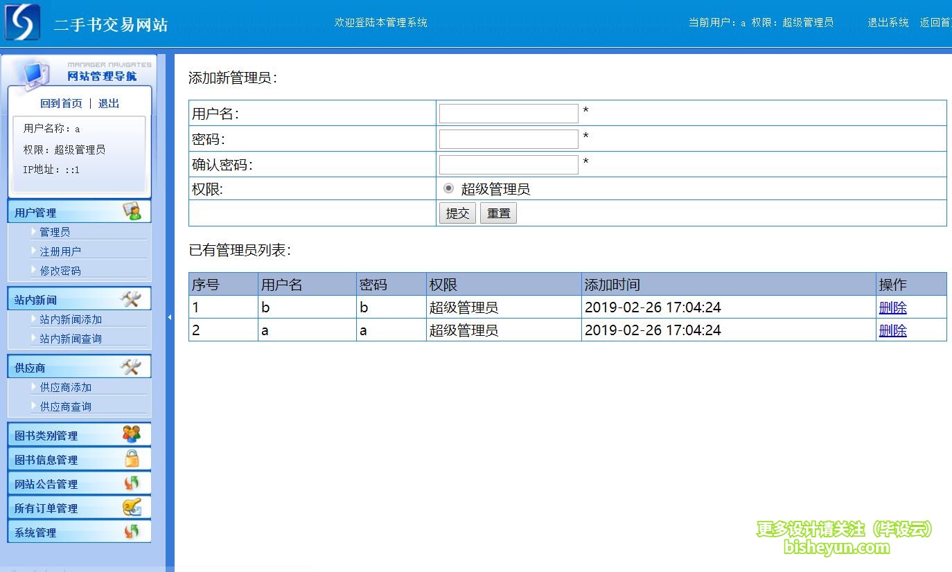 基于php二手书交易网站-后台添加管理员