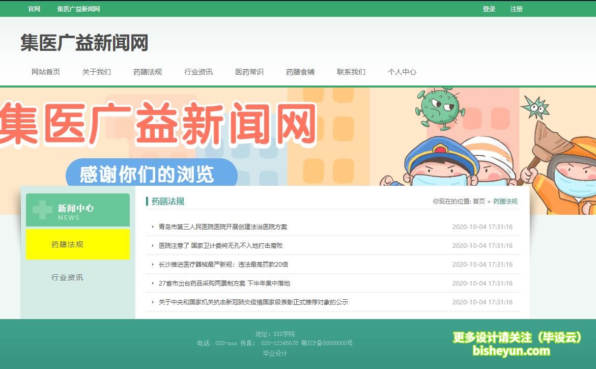 基于php中医药资讯网站管理系统0-资讯列表