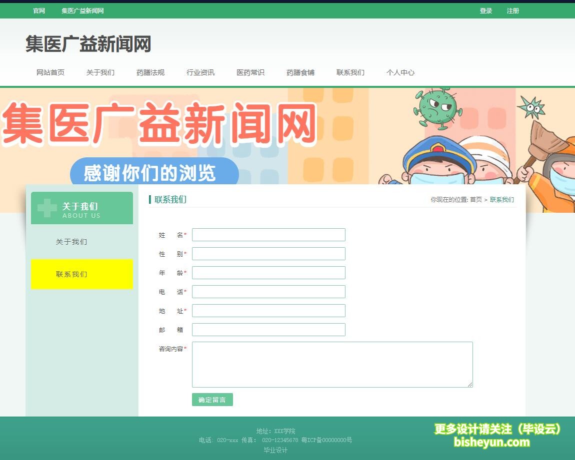 基于php中医药资讯网站管理系统-联系我们
