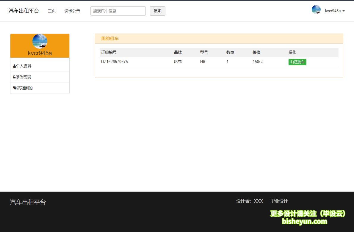 基于php汽车租赁平台管理系统-我的租车