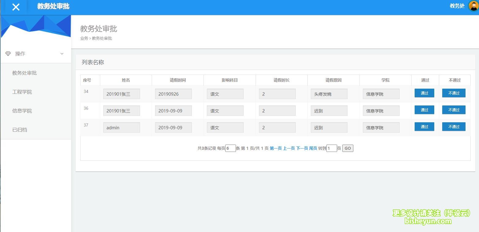 基于ssm学生请假审核管理系统-教务处学生请假审批