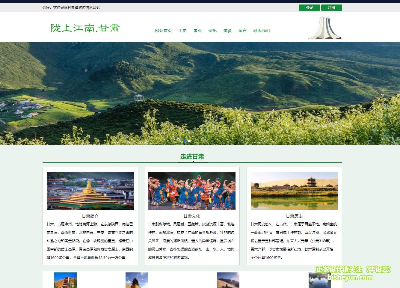 基于php甘肃旅游网站管理系统-系统主页