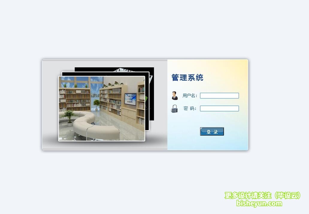 基于java图书馆管理系统-系统登录