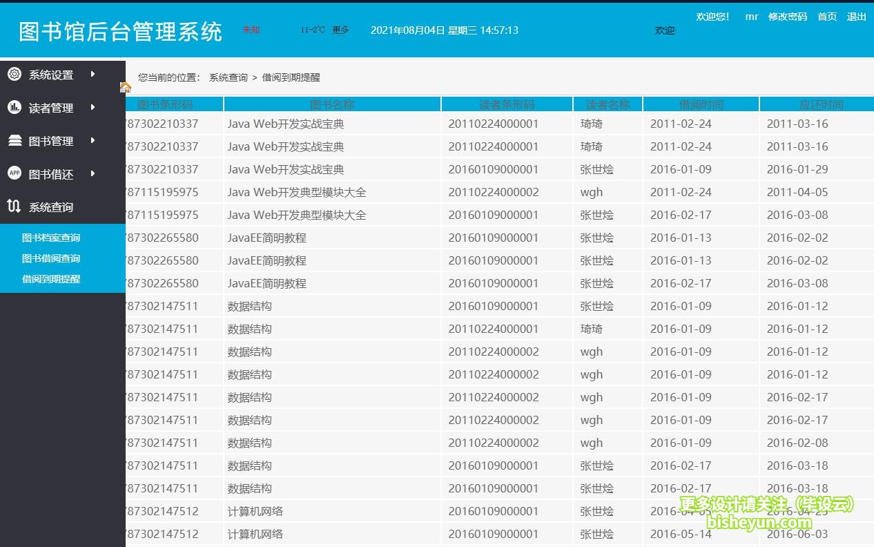 基于java图书馆管理系统-借阅到期提醒