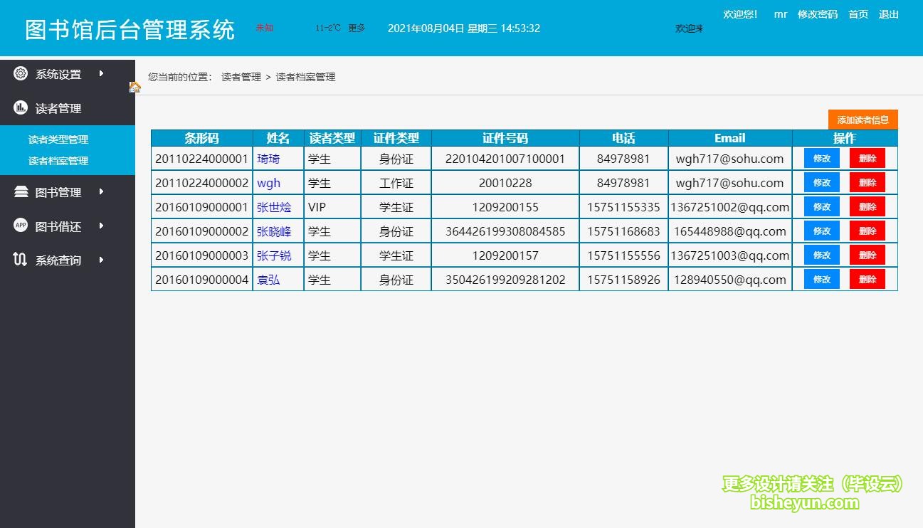 基于java图书馆管理系统-读者档案管理