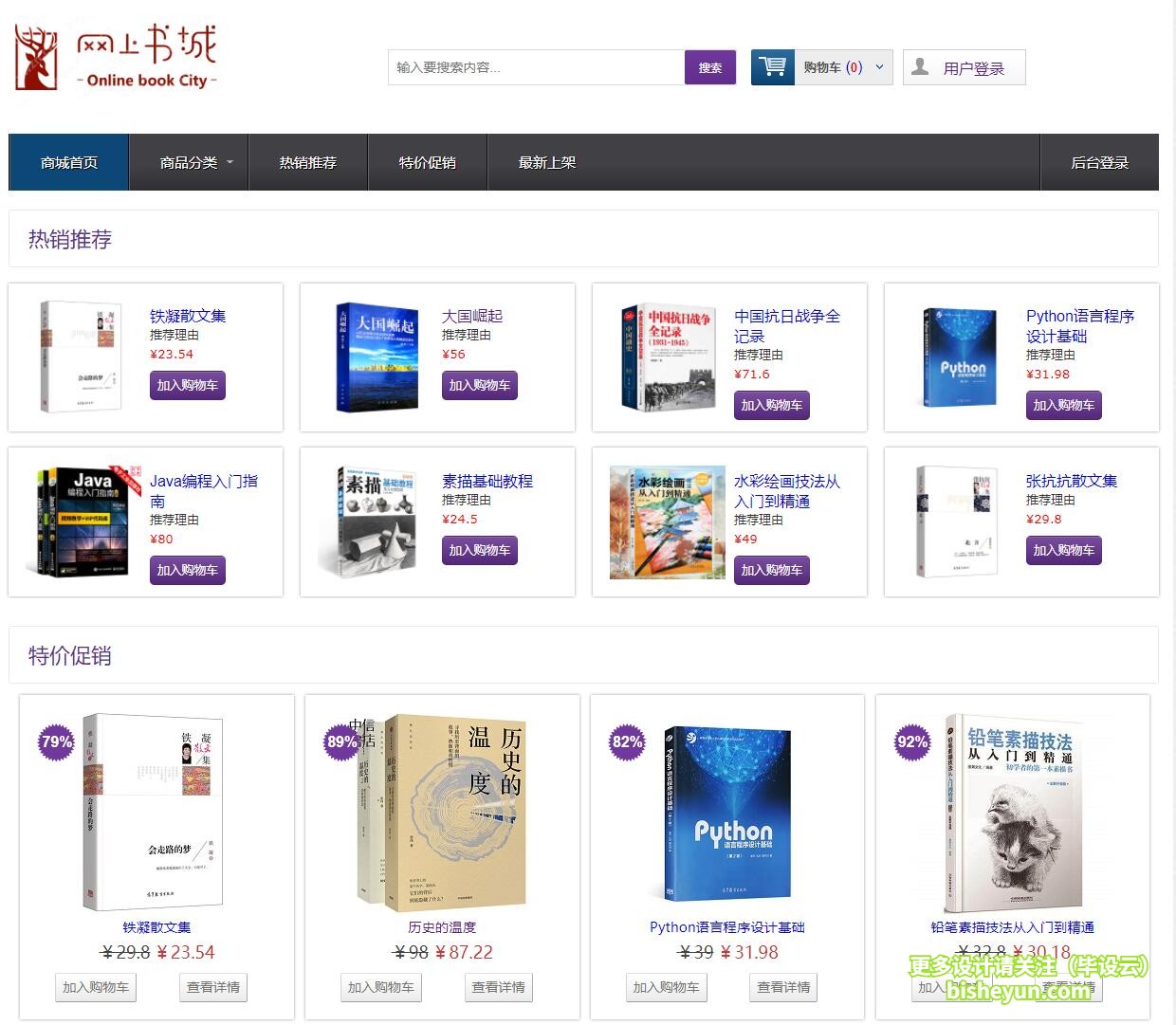 基于java图书商店管理系统-系统主页