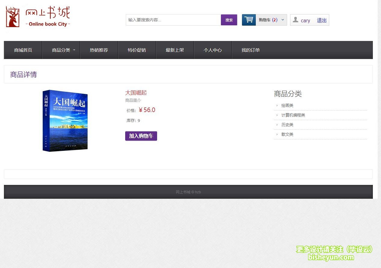 基于java图书商店管理系统-图书详情