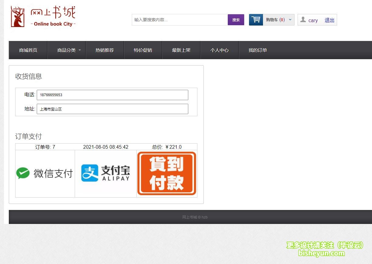 基于java图书商店管理系统-确定订单